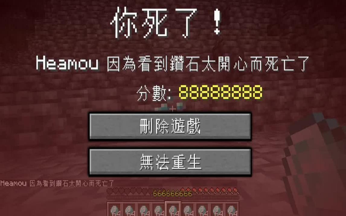 [图]Minecraft：99.9%的人无法通关！玩到删游戏的【世界最难模式】生存！一堆神奇死法！看到钻石太开心？放屁太臭？还会被太阳晒死😂！！！【禾卯－我的世界】