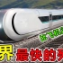 世界上“最快”的10台火车，第一名比飞机还快，中国霸榜