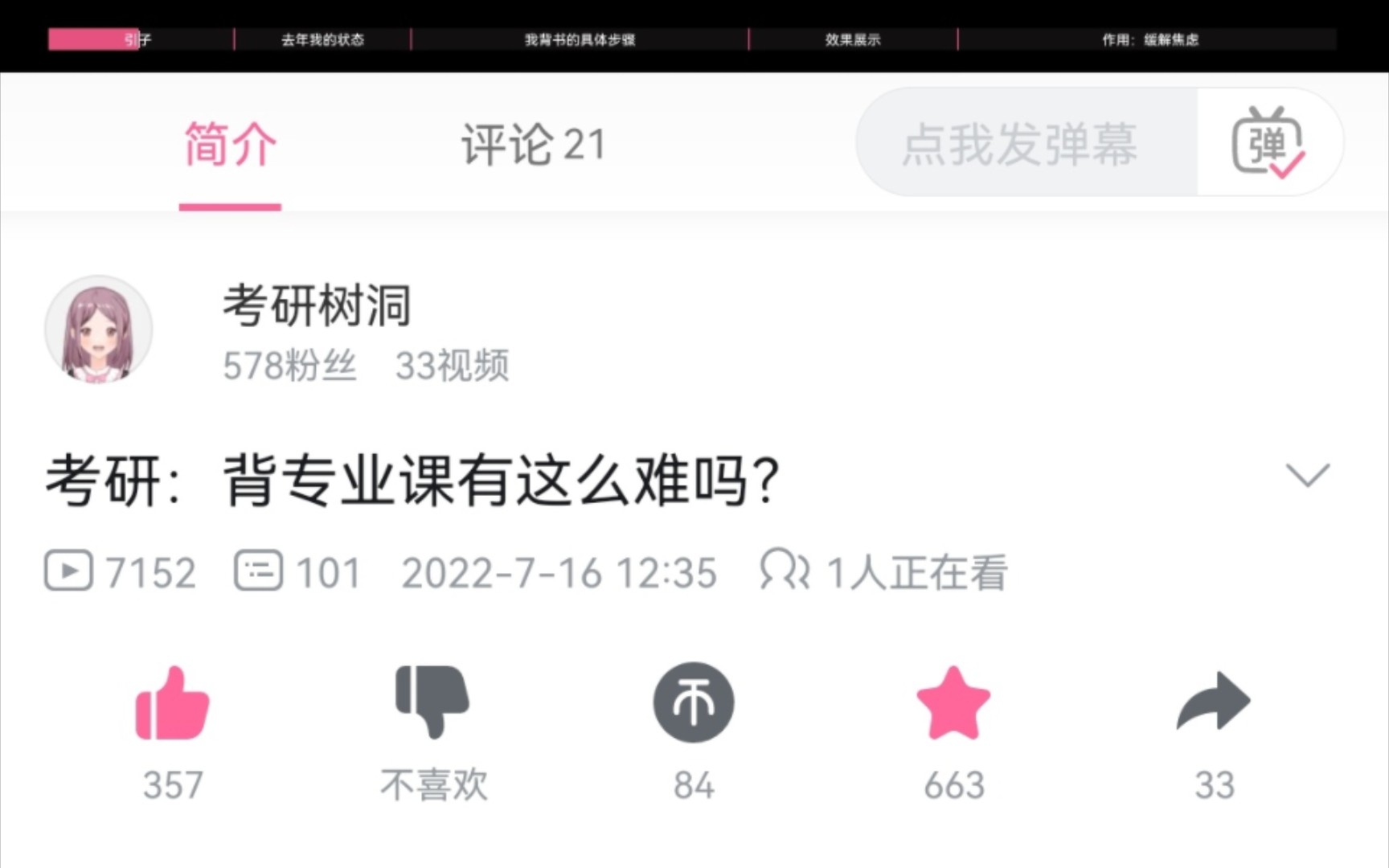 无痛背书|专业课背书小技巧|真实反馈哔哩哔哩bilibili