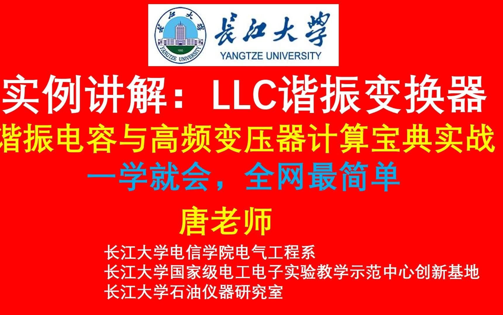 LLC谐振变换器5 实例讲解:LLC谐振变换器 谐振电容与高频变压器计算宝典实战 一学就会,全网最简单哔哩哔哩bilibili