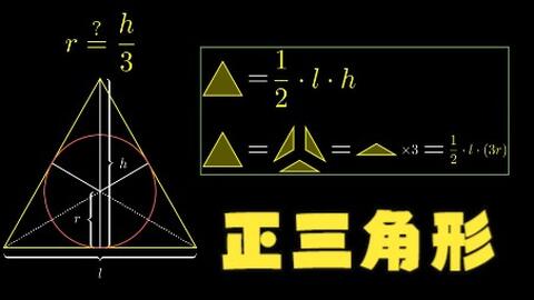 正三角形内 任意点到三边的距离和为定值 其值等于高 哔哩哔哩 Bilibili