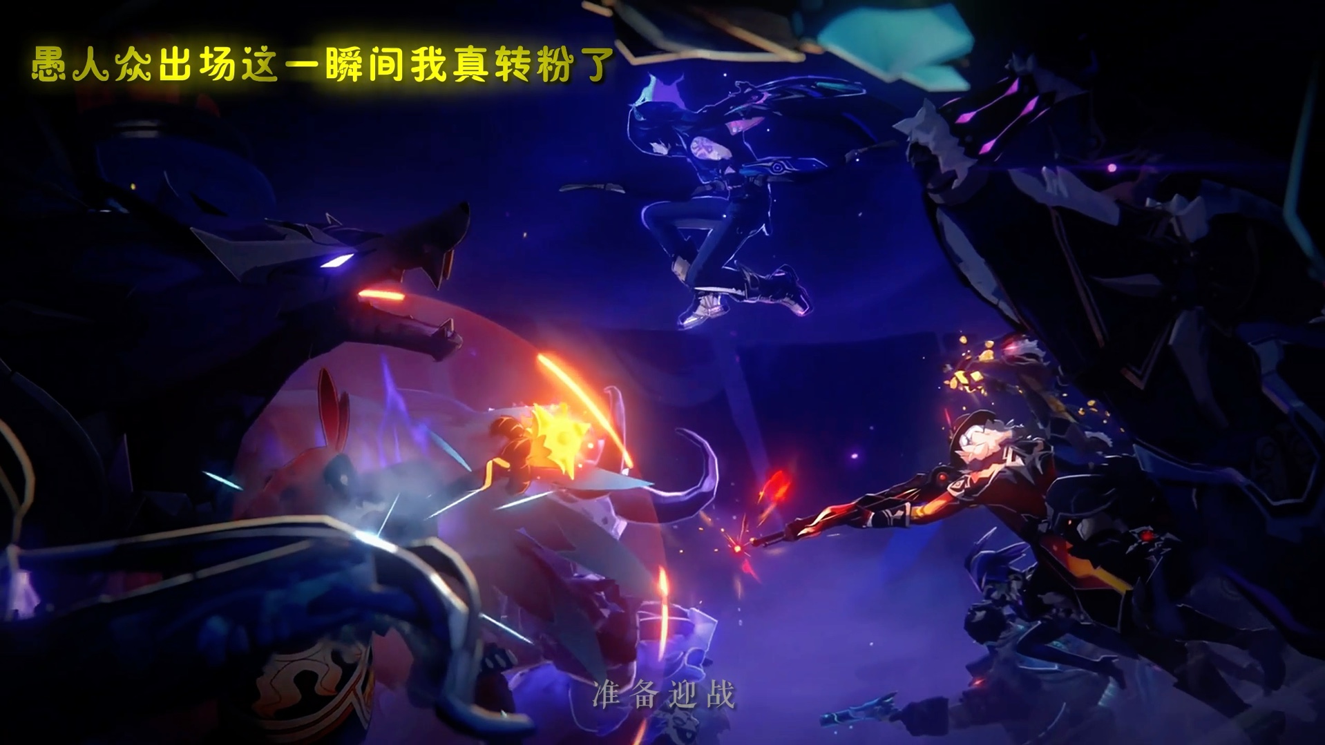 愚人众魅力时刻