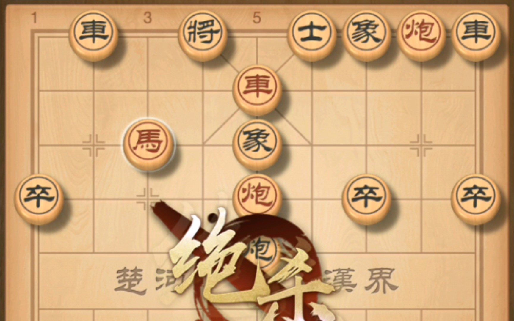 【中国象棋】天地炮 大刀剜心 绝杀无解!