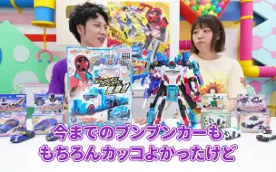 Download Video: 【爆上战队boonboomger】奔奔者robo champion！「DX Champion Carrier」介绍！还有不同颜色的奔奔车！【バンマニ!】【万代