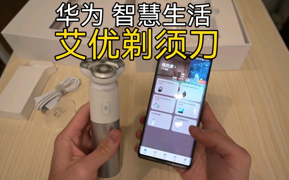 华为商城、艾优智能剃须刀T8H白色(支持 HUAWEI HiLink)哔哩哔哩bilibili