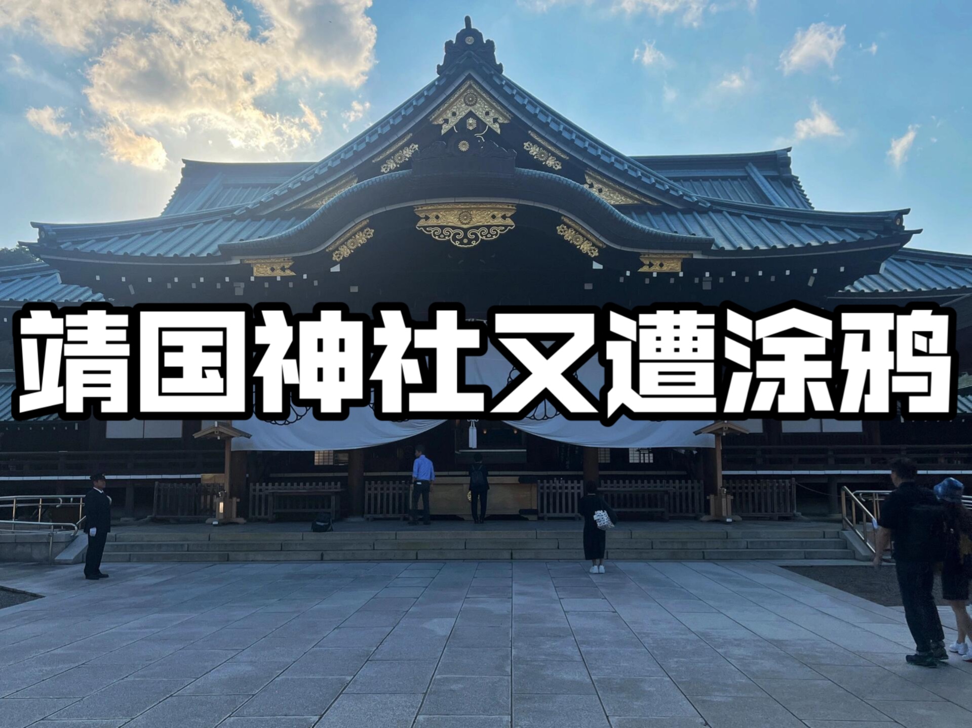 靖国神社3D地图图片