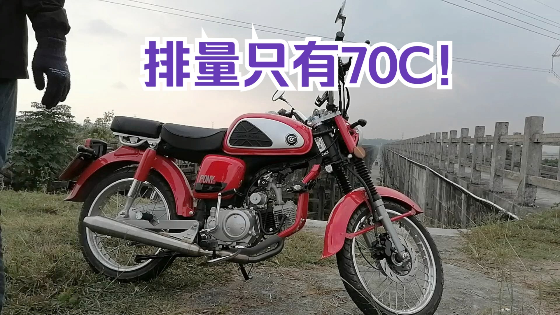 排量只有70c的摩托车!脚启动