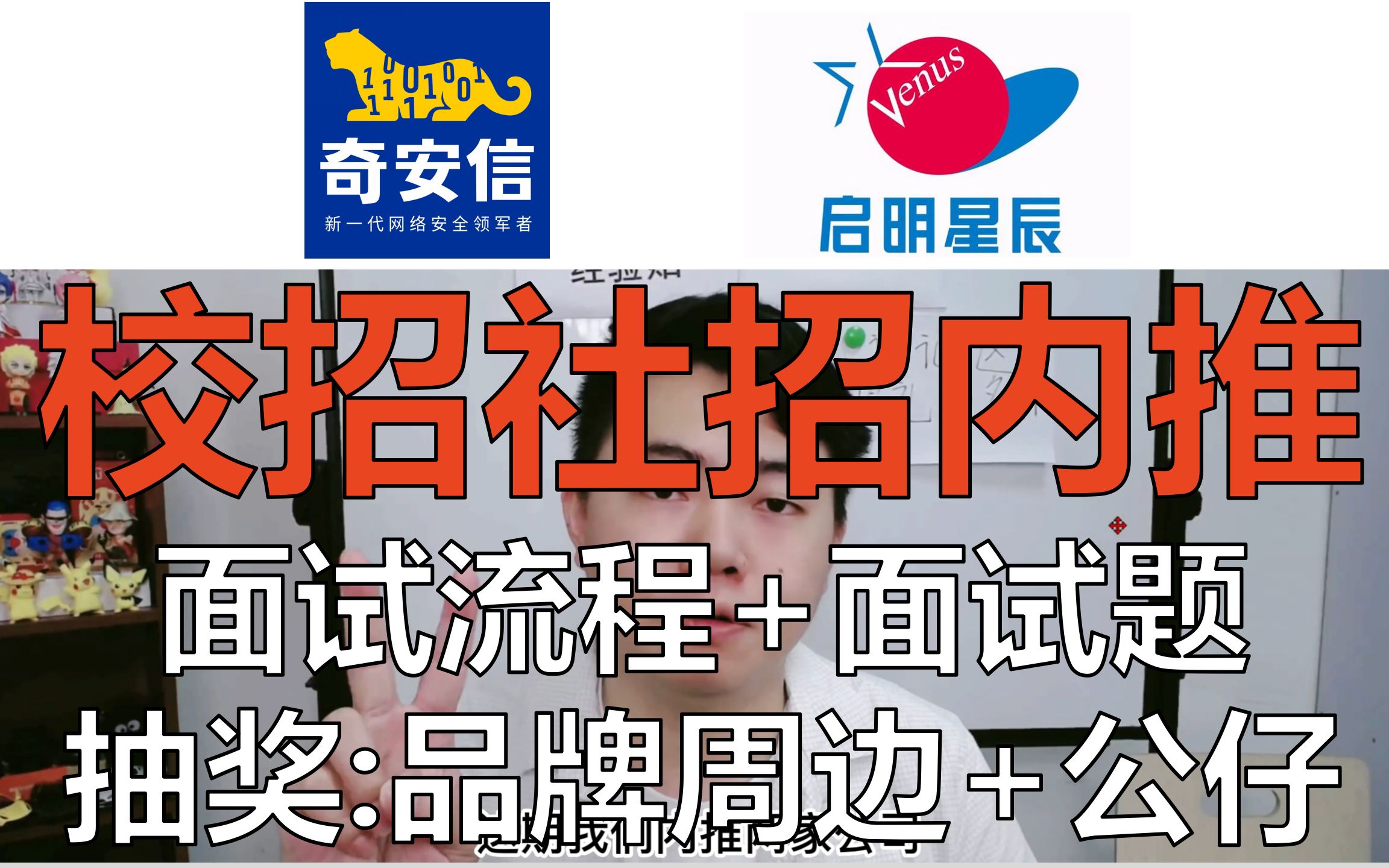 奇安信、启明星辰面向48个城市招聘,内推2周内失效,共382个岗位哔哩哔哩bilibili