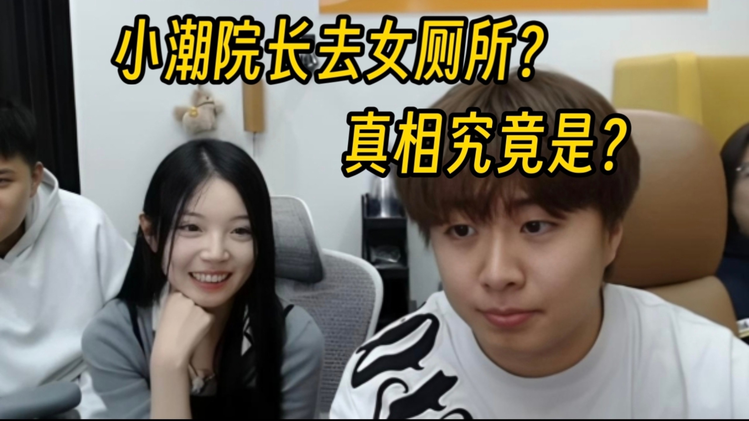 小潮院长进女厕所？真相竟然是这样！？【小潮院长切片】