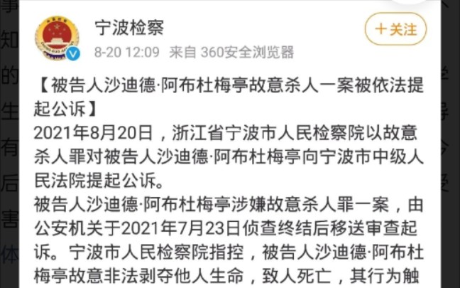 宁波工程学院后续!麻烦转发!已被公诉!给宁波检察院点赞!给宁波法院点赞!等好久了这天!哔哩哔哩bilibili