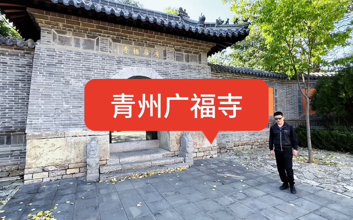 千年古剎——青州廣福寺