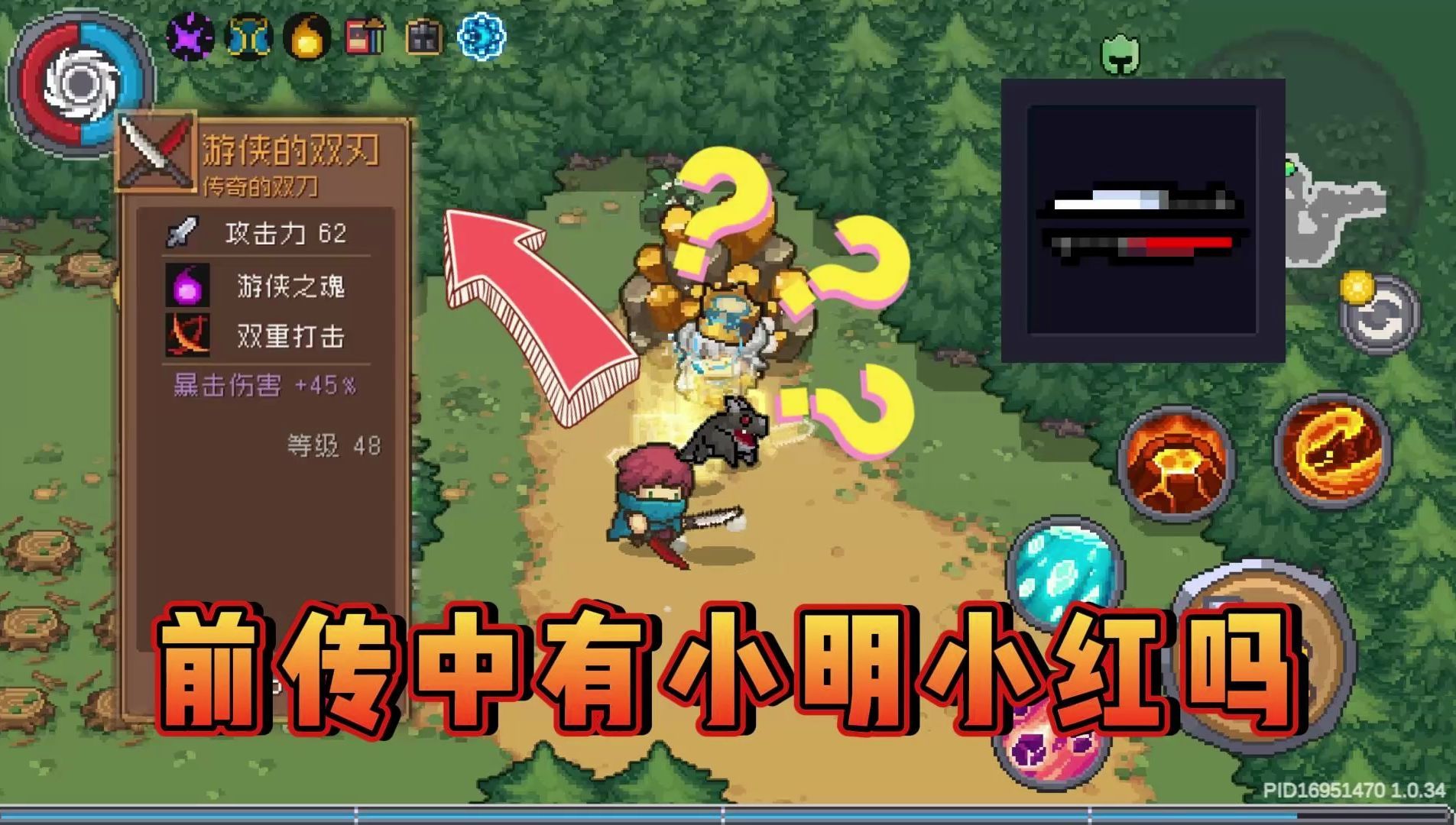 元气骑士前传:元气骑士前传中有游侠的武器小明小红吗?
