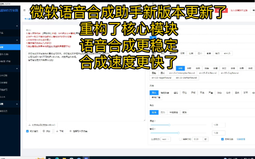微软语音合成助手更新了 优化稳定 无限制文本大小 ai语音合成工具 azure 云希 多配音员 srt导入多配音角色 工具 配音软件 微软语音合成哔哩哔哩bilibili
