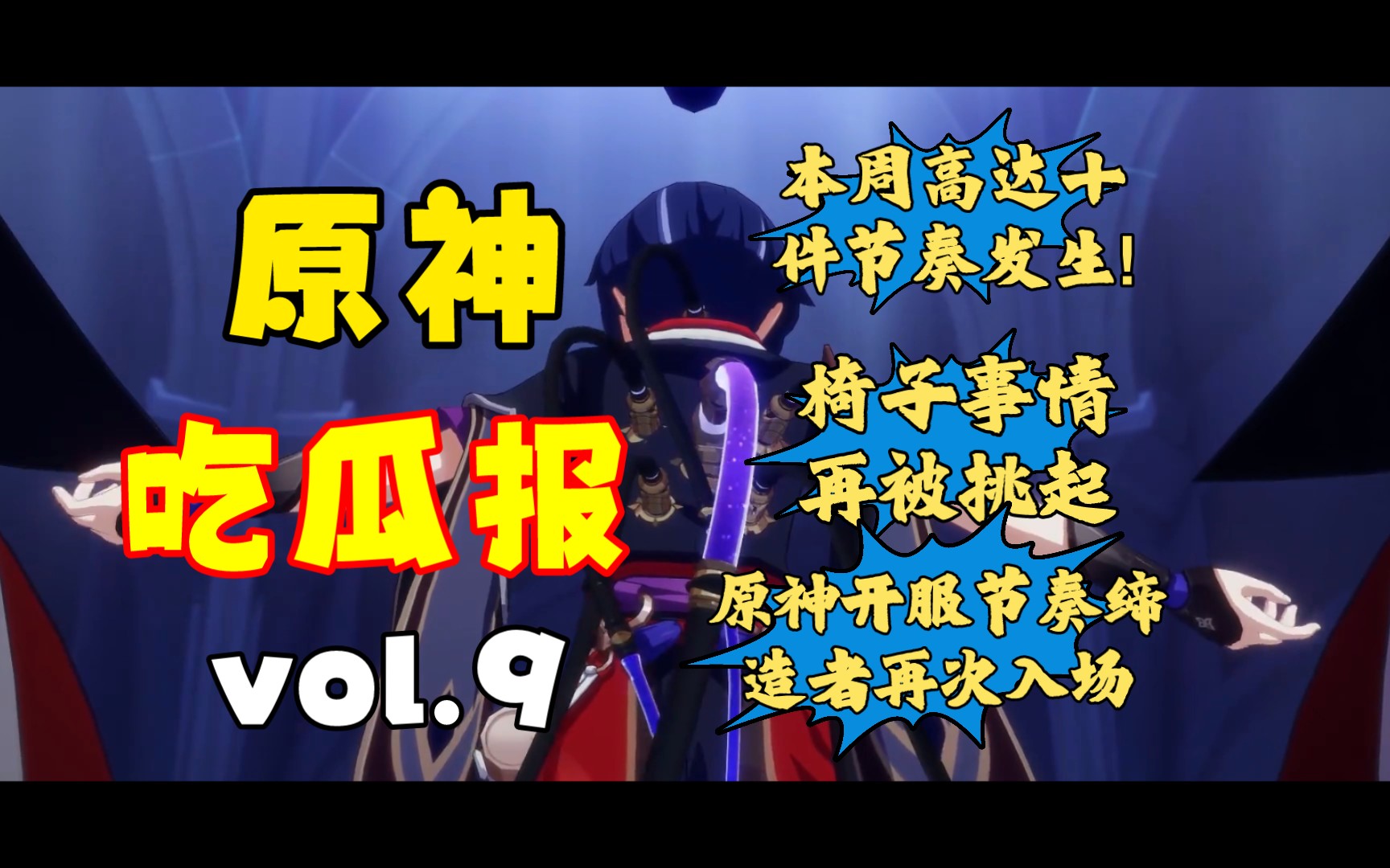 【原神吃瓜报vol.9】狸子长文控诉原神玩家网暴 微博ceo短刀与毒转发 砸ps4当事人再次入场原神节奏原神游戏杂谈