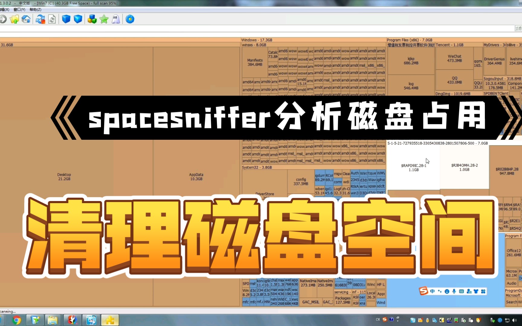 [图]清理磁盘空间，先用SpaceSniffer软件分析占用，然后再清理文件