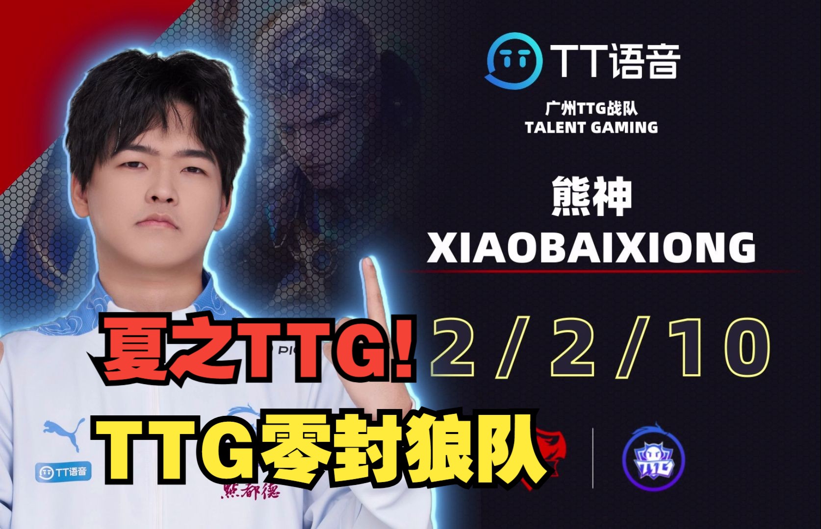 【tt语音】首战胜方mvp结算画面流出!