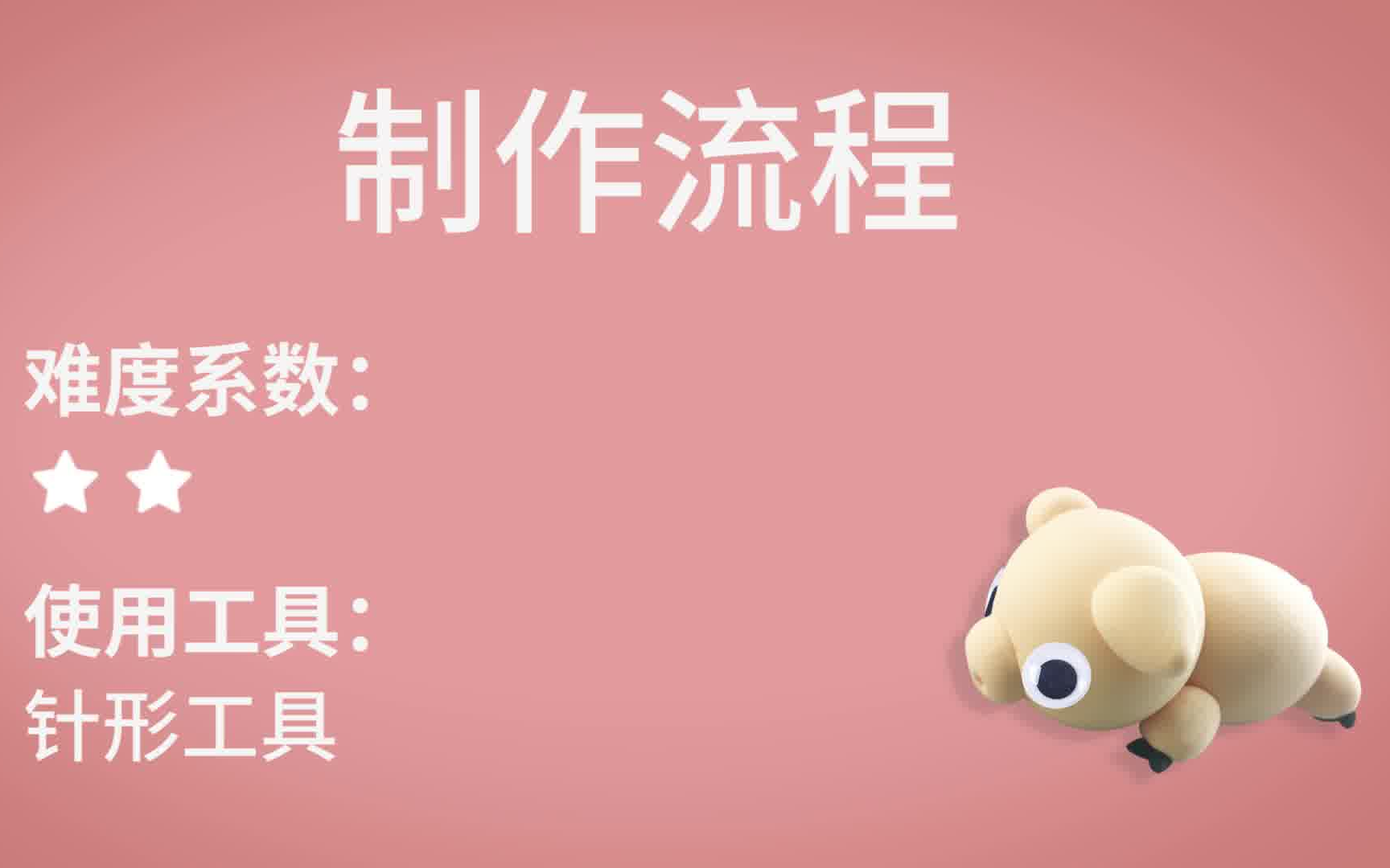 永骏酷乐泥小课堂【十二生肖】——猪哔哩哔哩bilibili