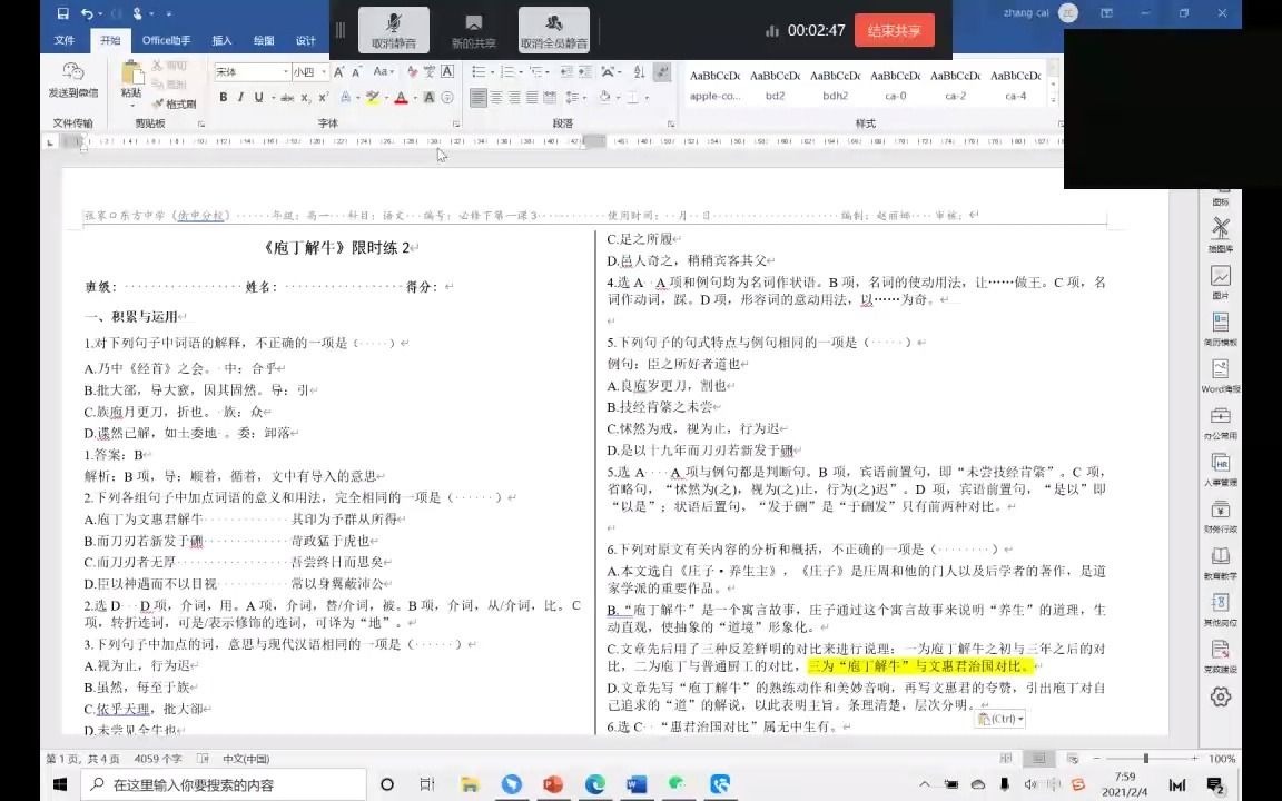 《庖丁解牛》练习+倒装句——宾语前置哔哩哔哩bilibili