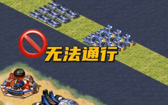 红警里如何制作空气墙单机游戏热门视频