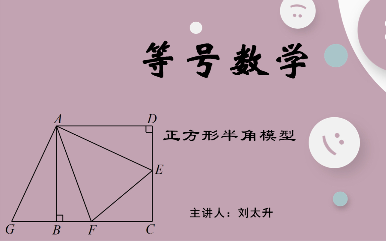 正方形半角模型