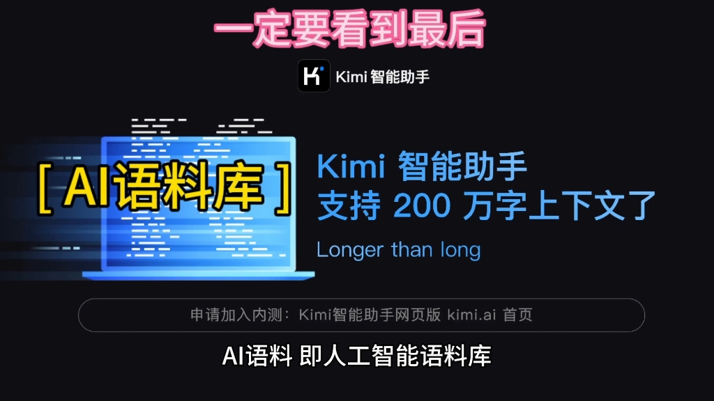 [AI语料] KimiChat爆火背后~AI大模型训练必备!AI语料库上市公司有哪些?哔哩哔哩bilibili