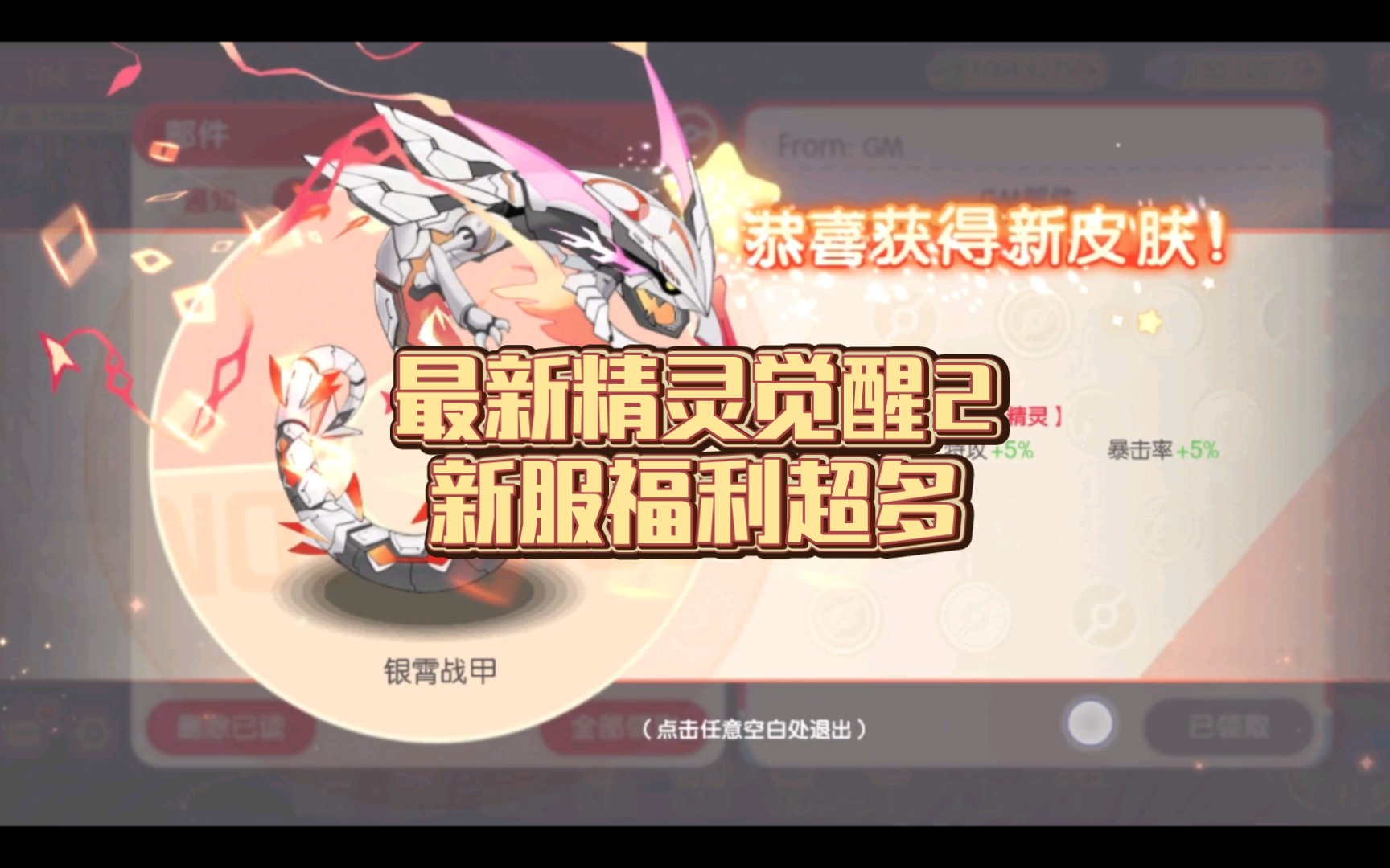 最新【精灵觉醒2 超多资源】福利超多