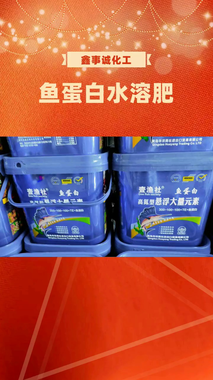 鱼蛋白水溶肥,您值得拥有 #水溶肥 #浙江水溶肥 #浙江水溶肥厂家