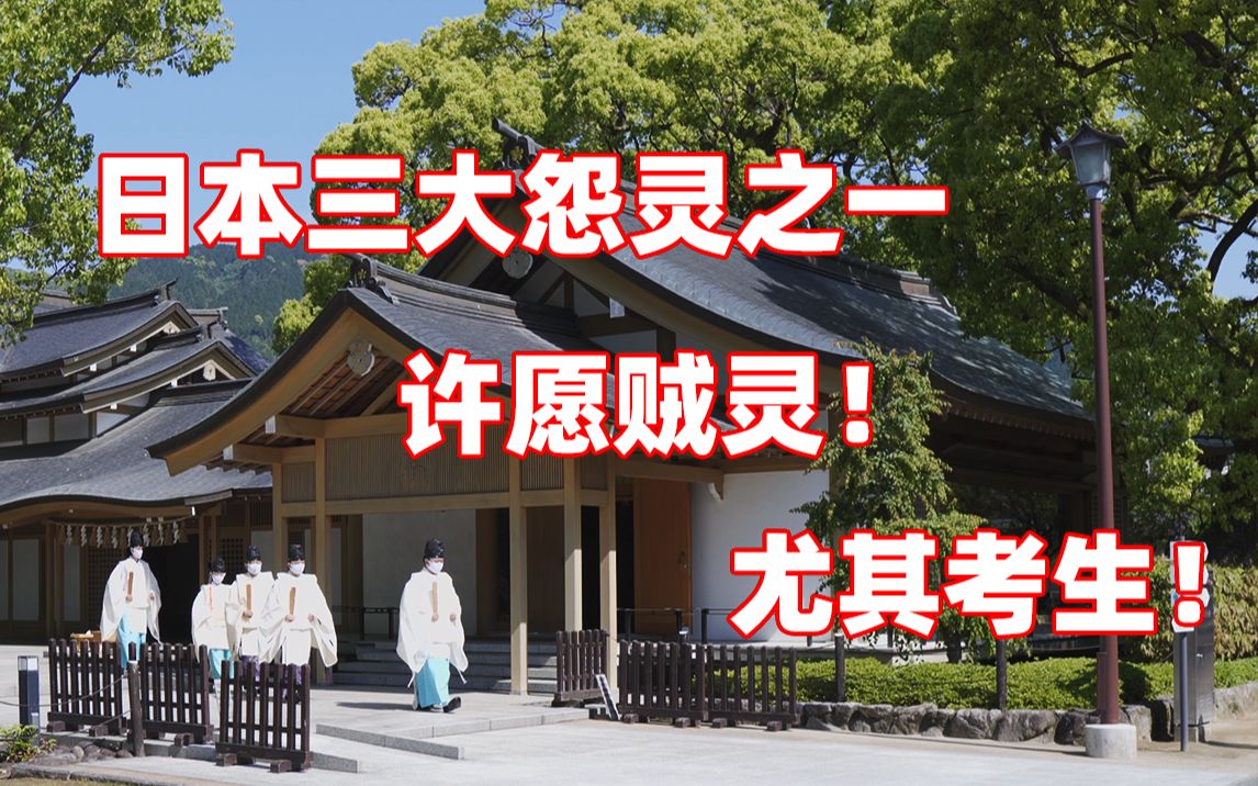 怨气冲天劈天皇小伙儿带你去拜拜这位日本神仙