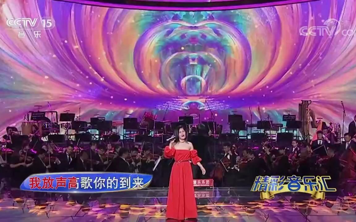 [图][精彩音乐汇]歌曲《千年之约》-演唱：袁娅维