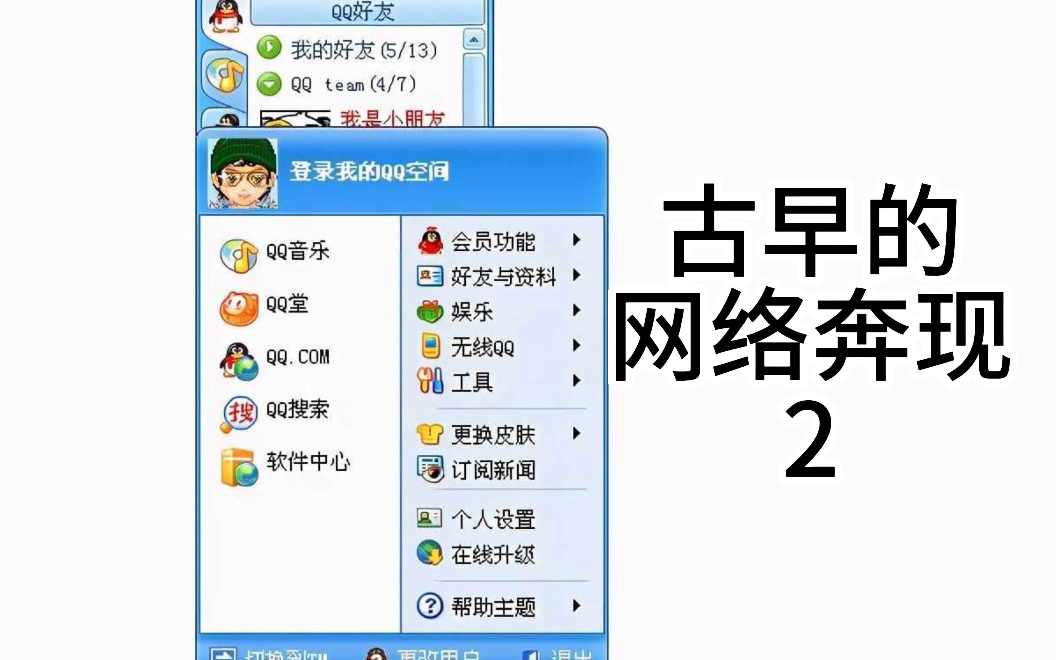 古早的网络奔现2哔哩哔哩bilibili