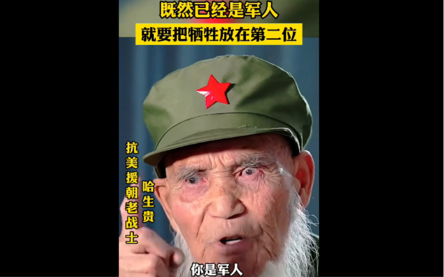 来感受下抗美援朝老兵眼神里的杀气 向老英雄致敬