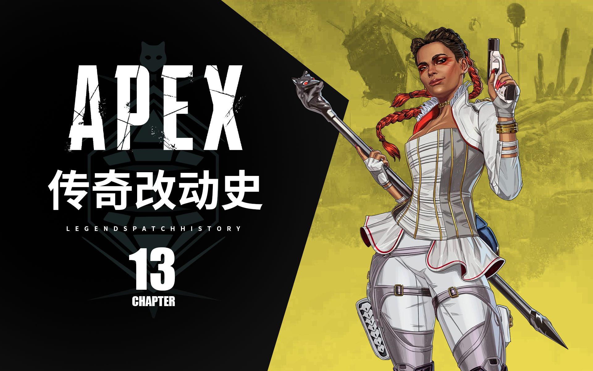 [图]【Apex】传奇改动史13 —— 黑市如何从子弹都拿不了多少变为如今搜刮神技