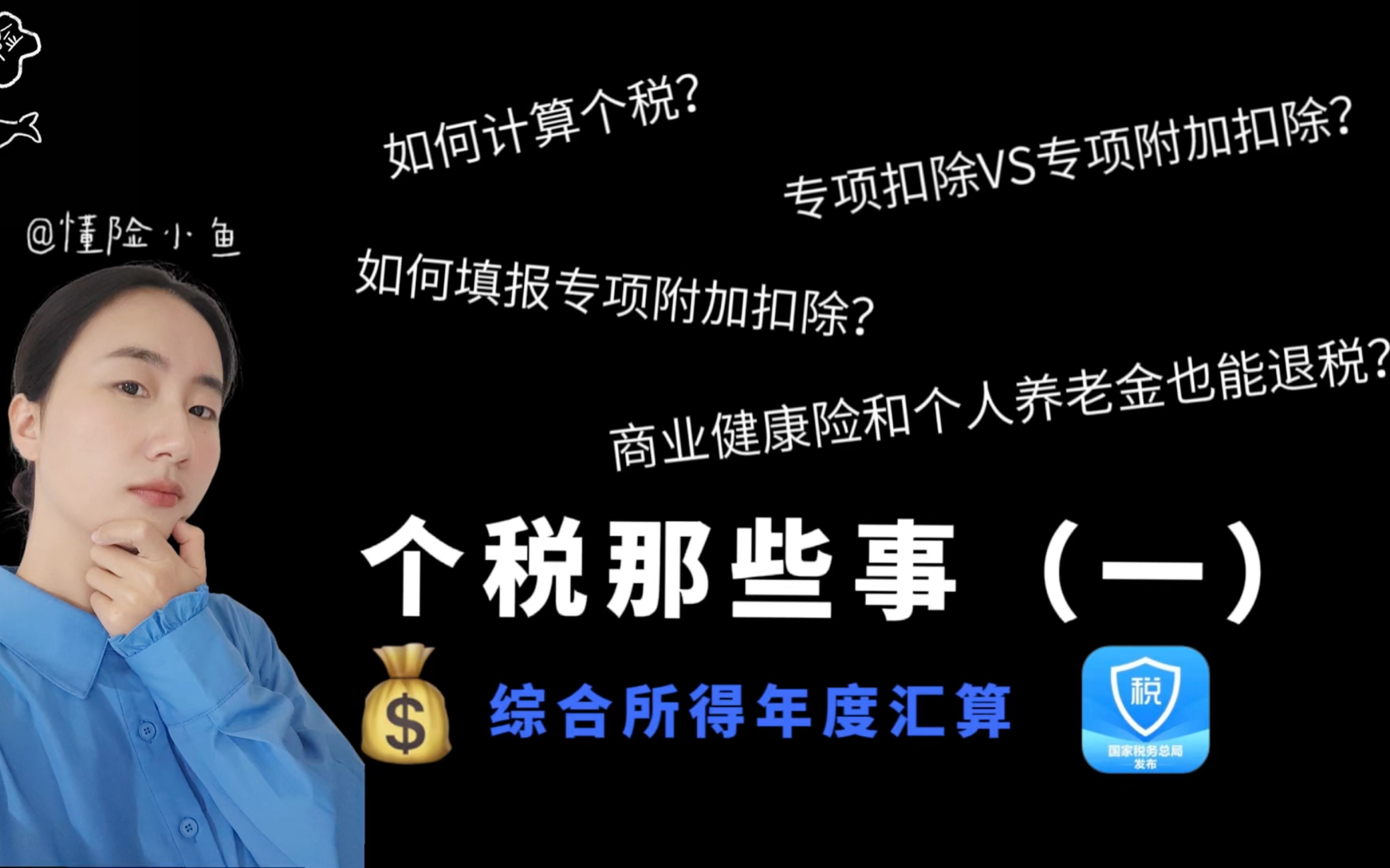 个税综合所得年度汇算到底是什么意思?为什么要年度汇算?哔哩哔哩bilibili