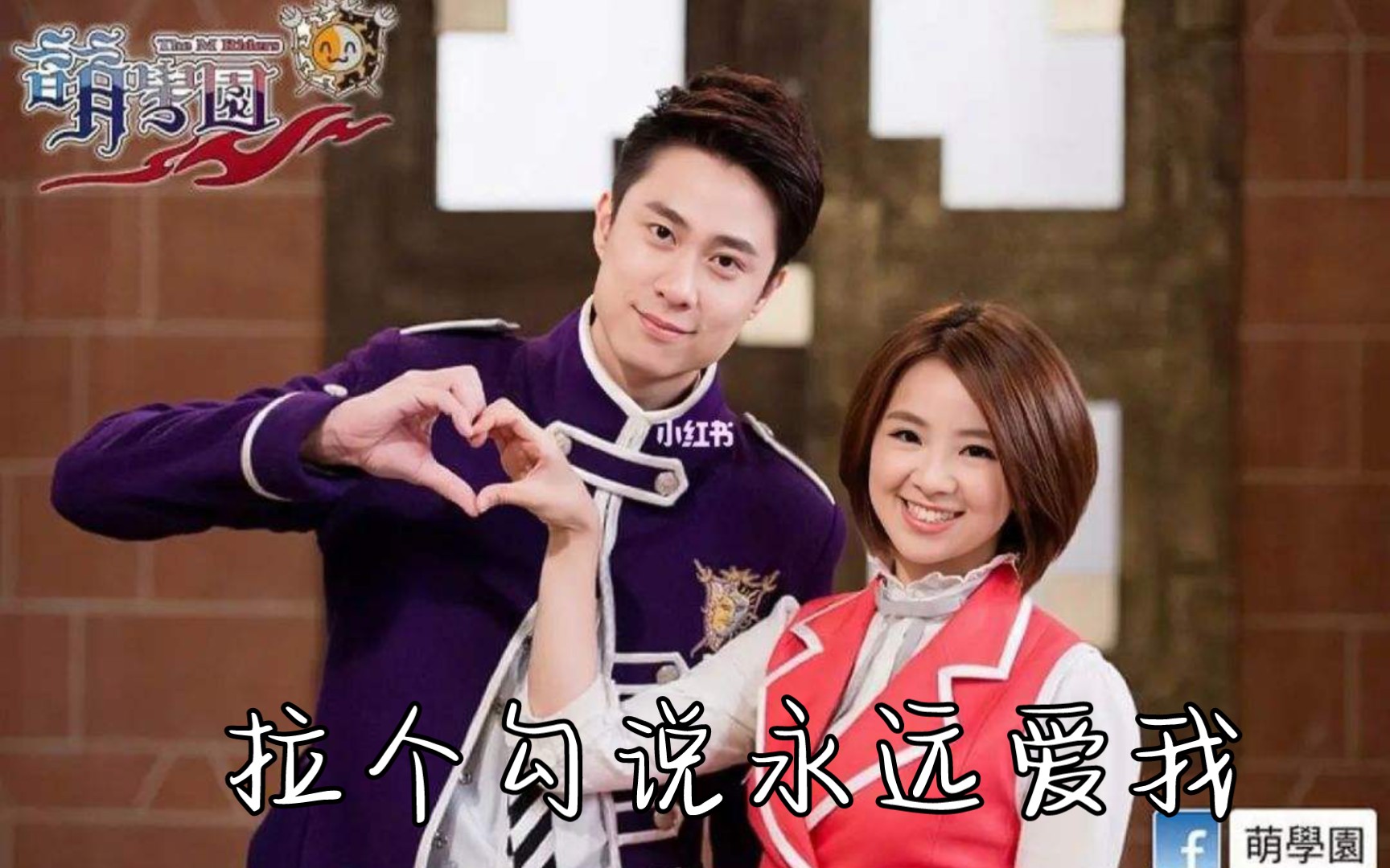 【萌学园】任何一个看过萌学园的人没嗑过他俩,我都会伤心的