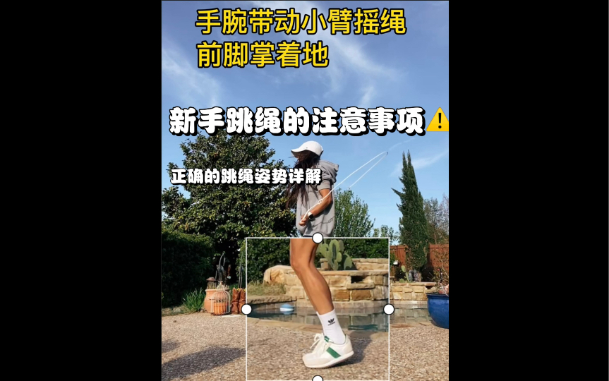 新手跳绳的注意事项 正确的跳绳姿势详解 新手跳绳需要循序渐进,不要追求个数,起步先从200开始循序渐进地增加,跳前记得热身,跳完记得拉伸!正确的...