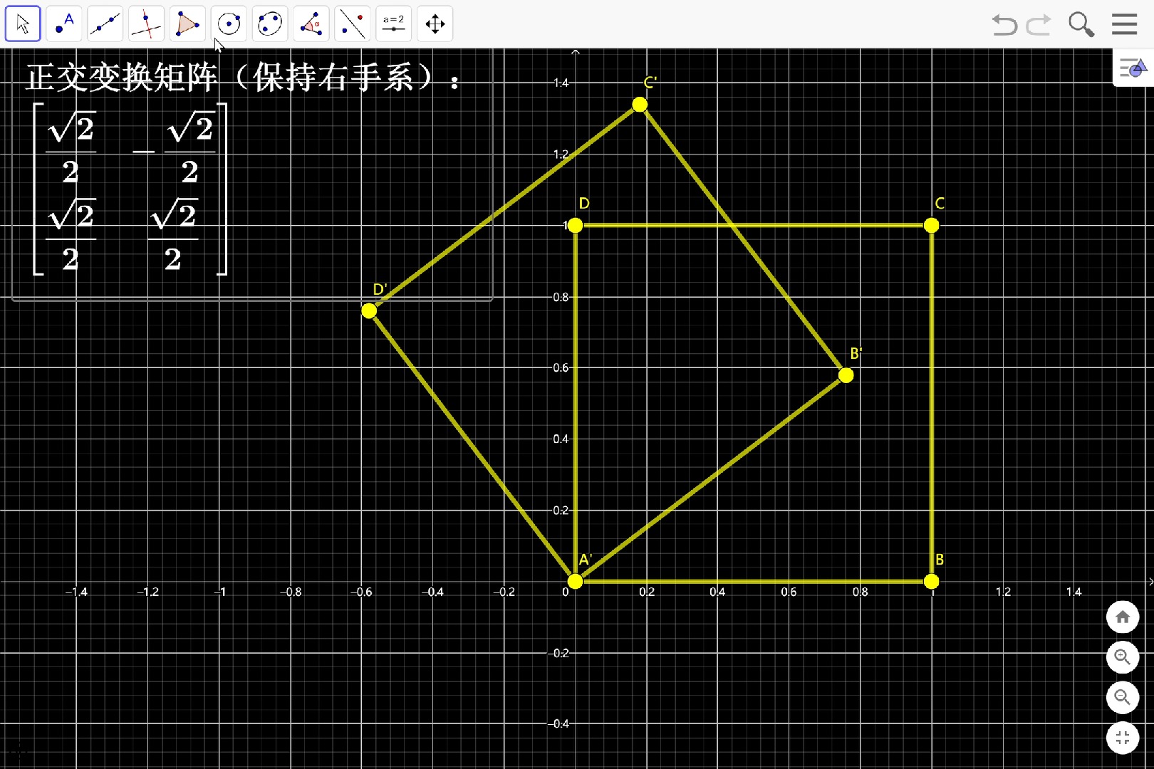 二维正交变换