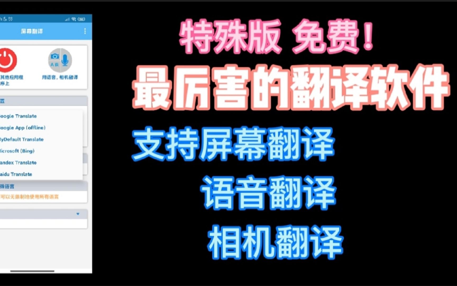 非常简单实用的手机屏幕翻译工具软件,支持多国语言互相翻译功能,内容详细全面.哔哩哔哩bilibili