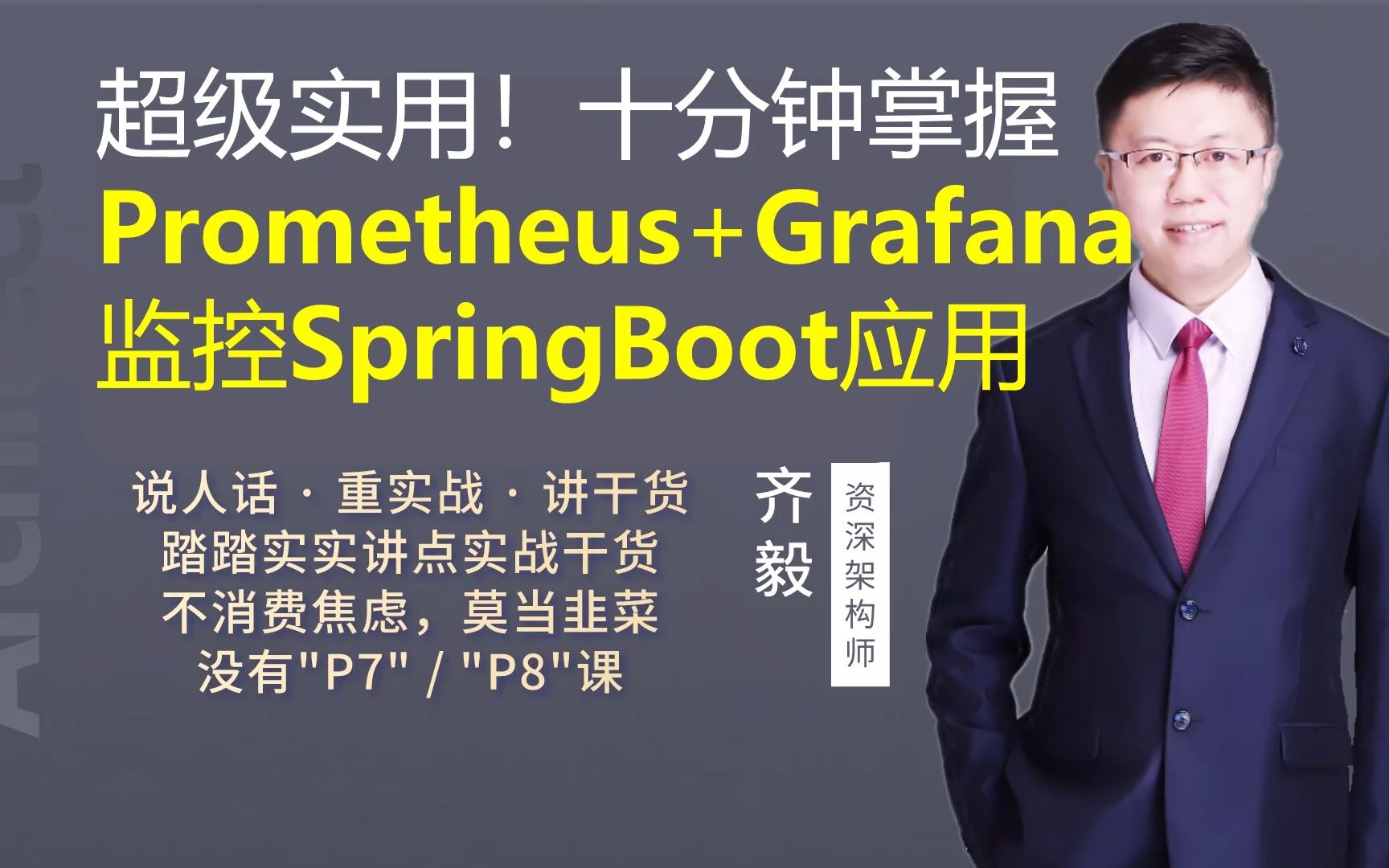 【IT老齐153】超级实用!十分钟掌握Prometheus与Grafana监控SpringBoot应用哔哩哔哩bilibili