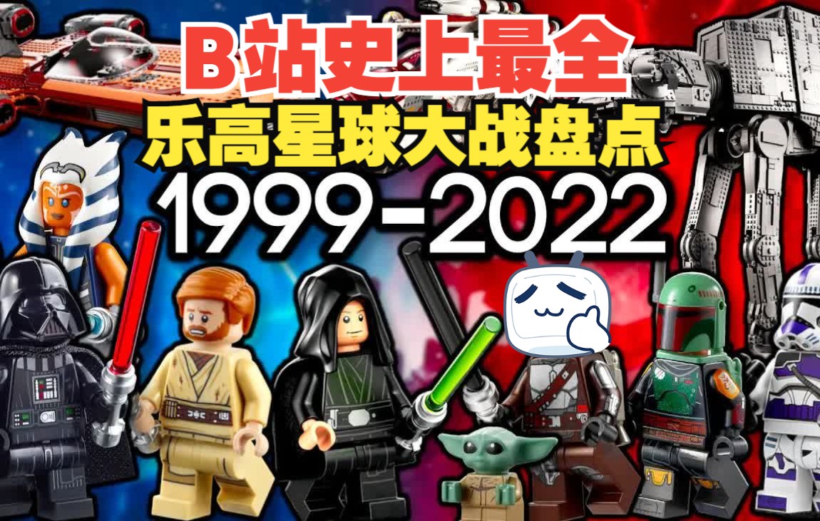 [图]【强行收藏】】 乐高星球大战系列1999-2022官方套装大集合