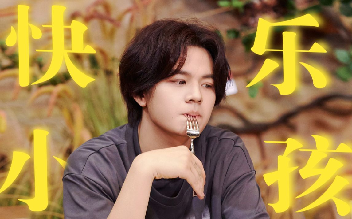 【石凯】超级可爱的快乐小孩凯凯!