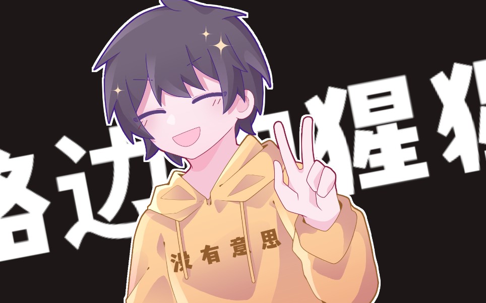 【阴阳怪气手书/茄蕾猩】咕咕咕 出去玩睡过头了怎么办?