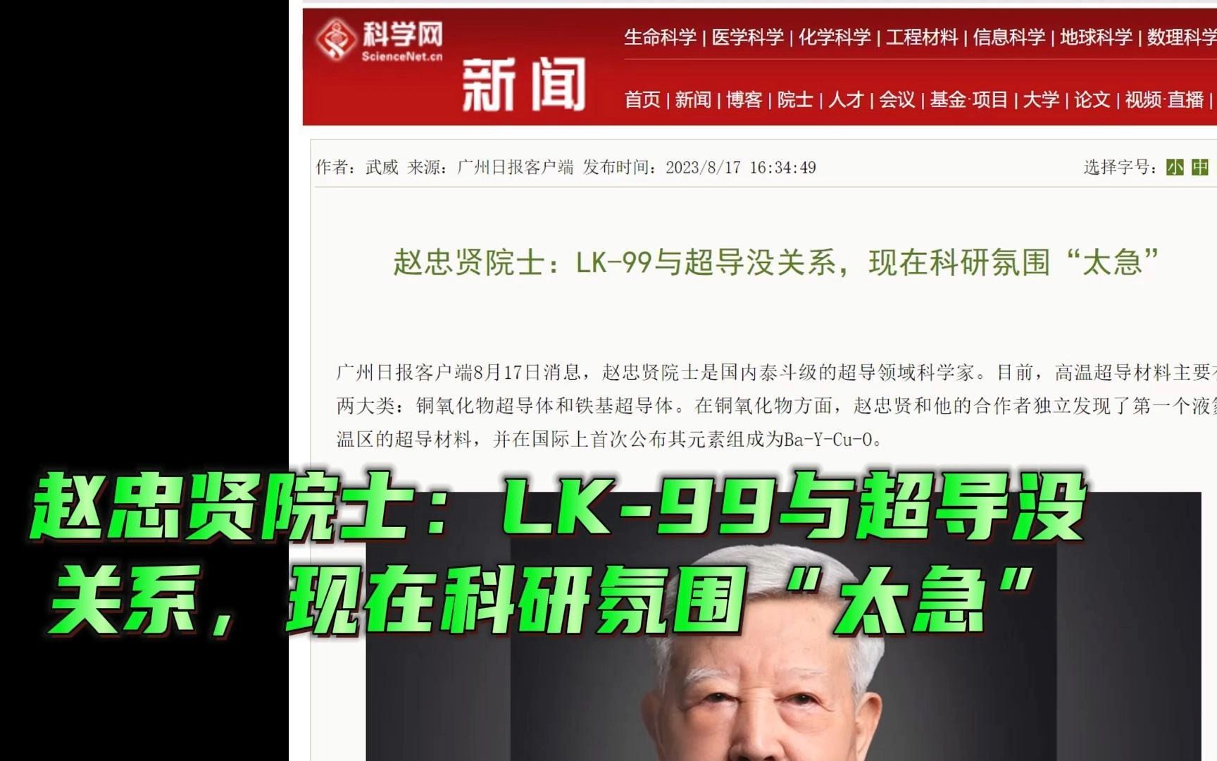 赵忠贤院士:LK99与超导没关系,现在科研氛围“太急”哔哩哔哩bilibili