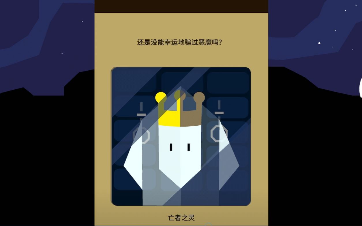 [图]王权(Reigns)结局一，终是没能逃不出这诅咒的轮回