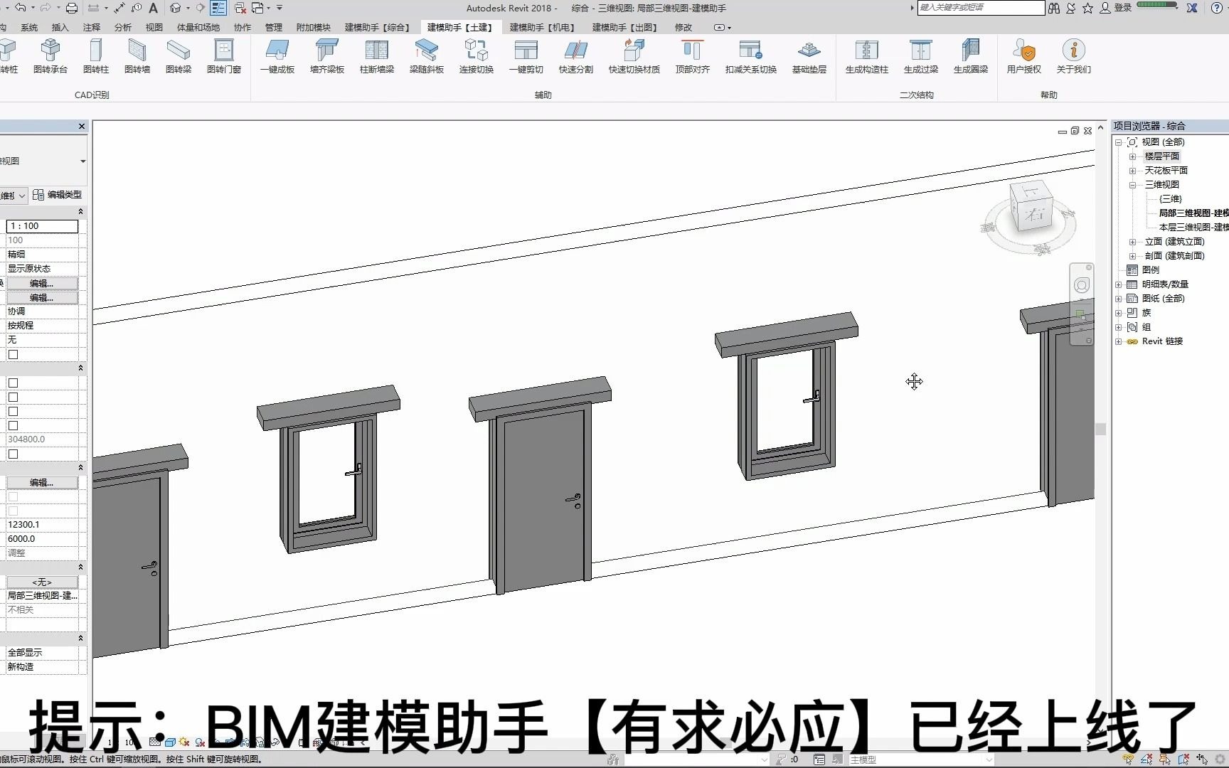 REVIT建模【生成过梁】一键按设计规范生成过梁.哔哩哔哩bilibili