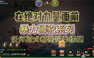 Download Video: 梦幻西游手游：攒劲解说暴力狮子队稳赢对面的操作指挥