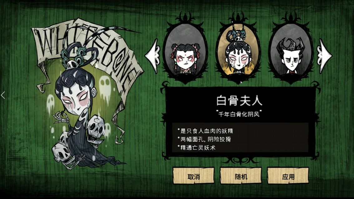 饥荒单机 白骨夫人 第三期