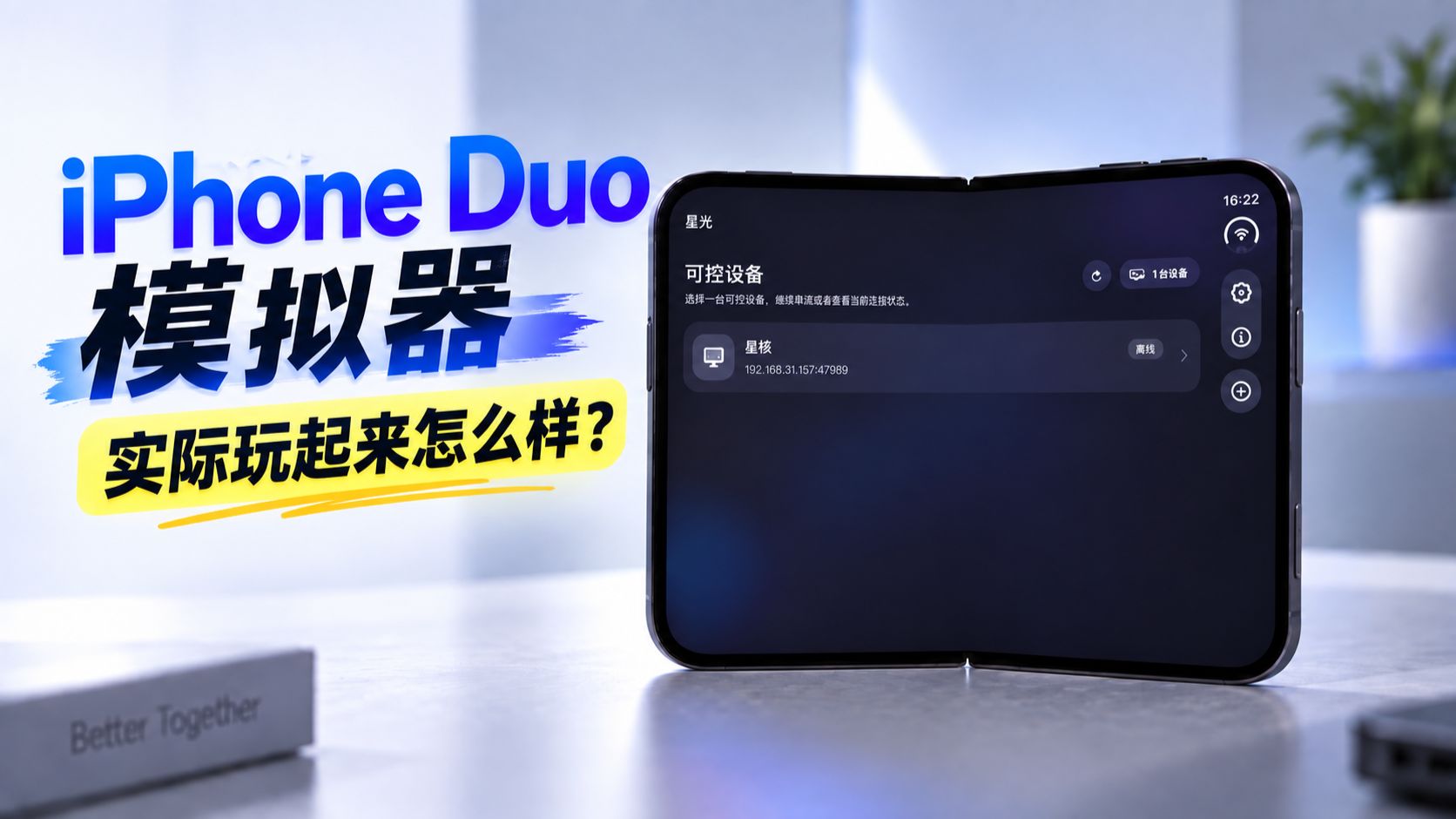 我把开发的App装进 iPhone Duo 模拟器试玩了下~