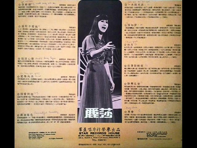 [图]1972年 丽莎 恨绵绵 专辑 粤语 12 首