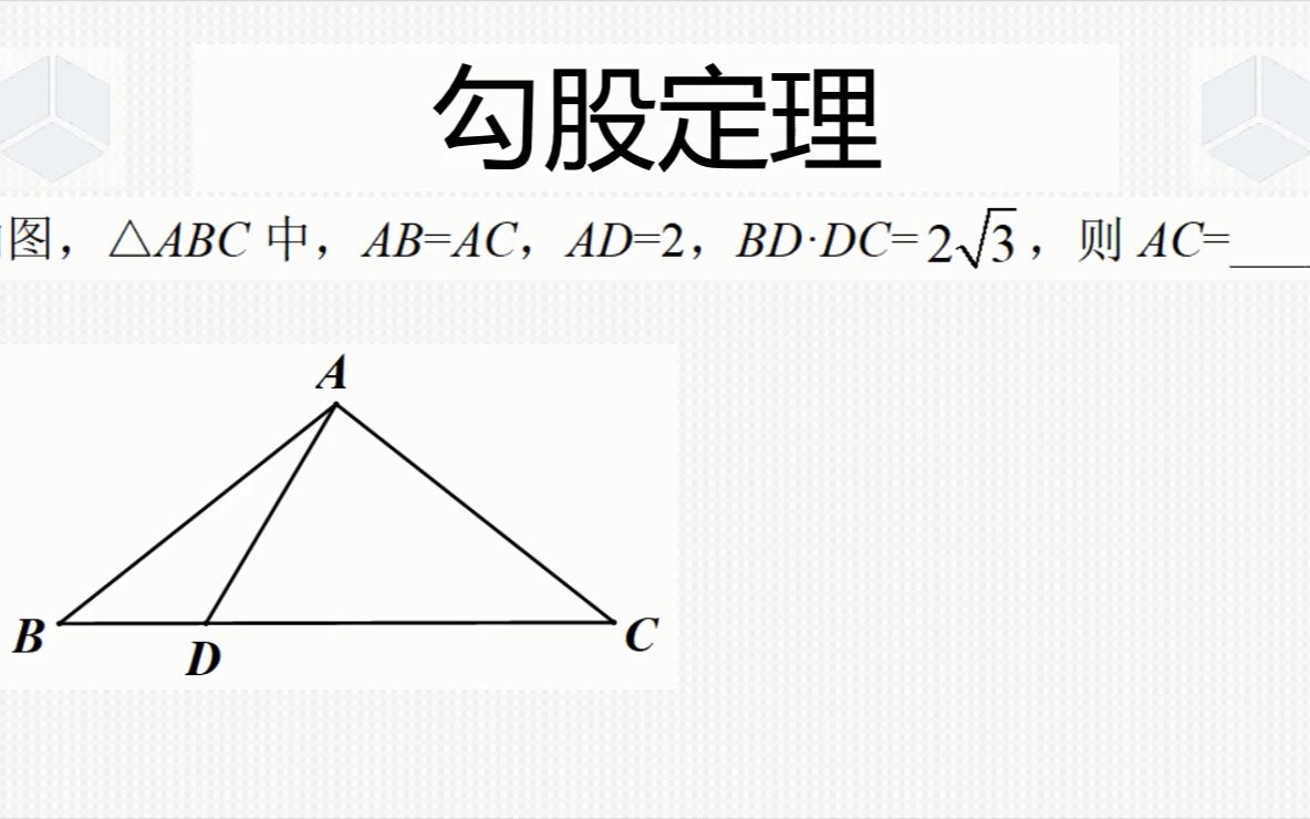 [图]初中数学经典例题，人教版八年级下册，勾股定理中的经典线段转换