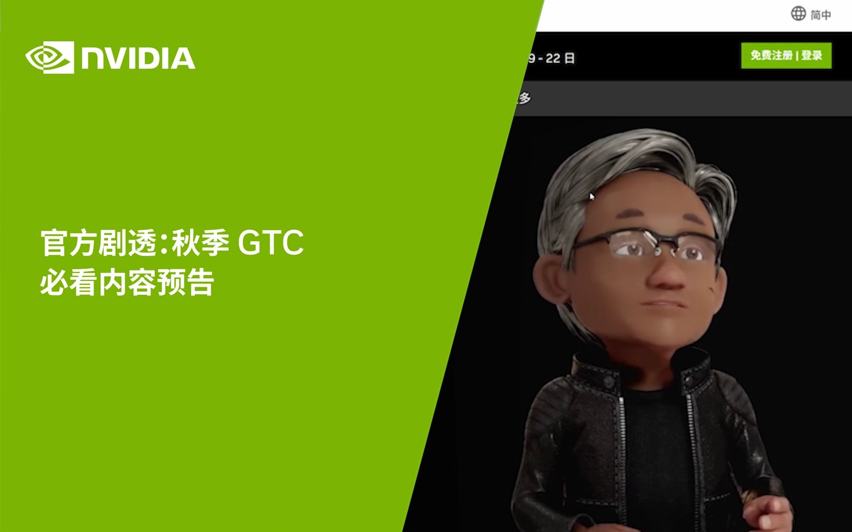 【GTC22】秋季 GTC 必看内容预告哔哩哔哩bilibili